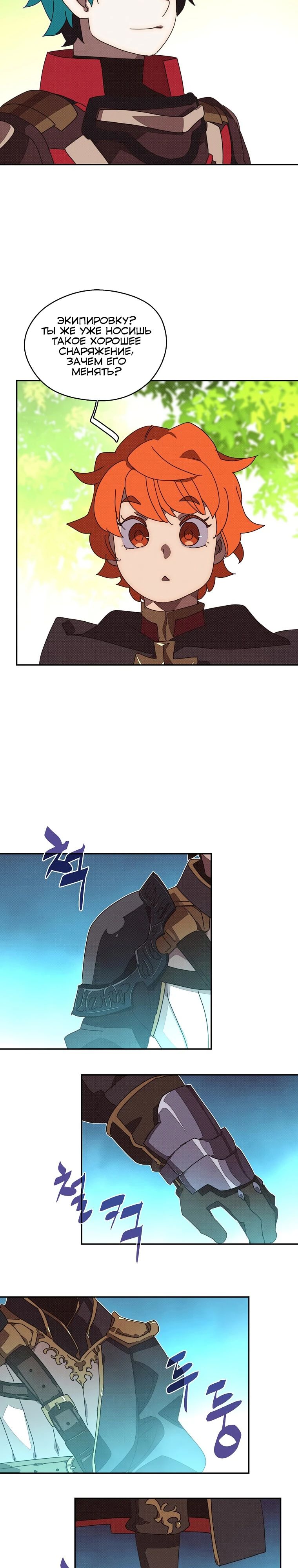 Манга Мой странный инвентарь - Глава 76 Страница 20
