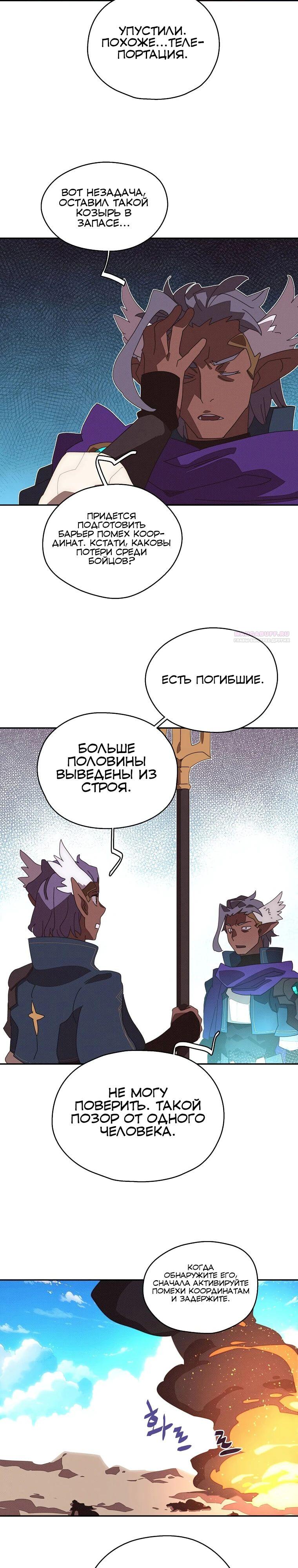 Манга Мой странный инвентарь - Глава 76 Страница 18