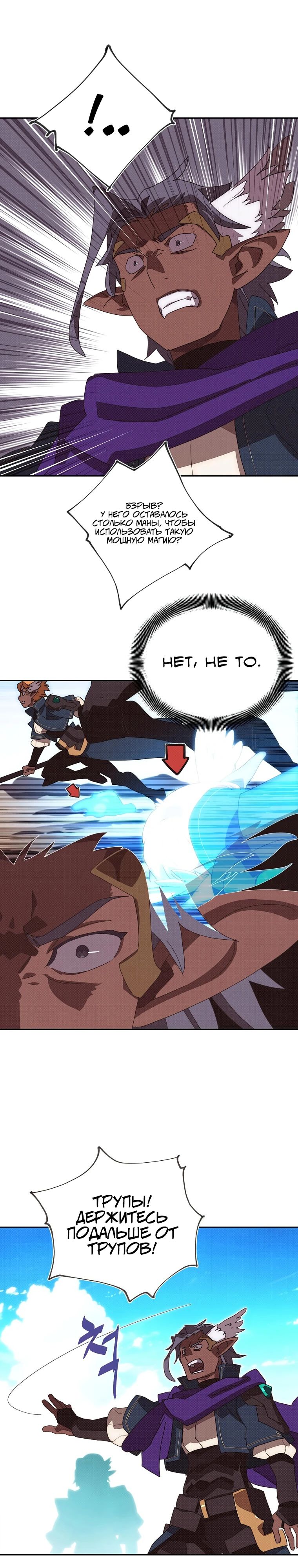 Манга Мой странный инвентарь - Глава 76 Страница 15