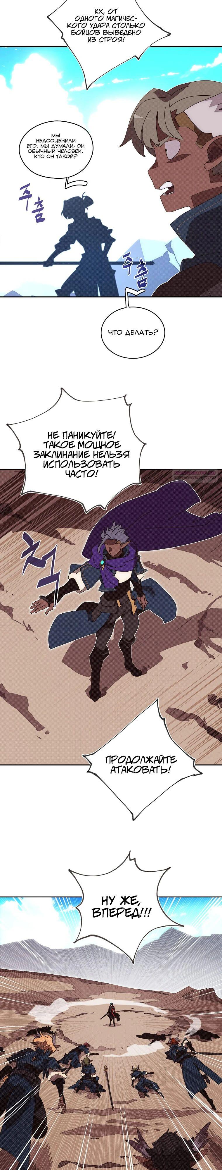 Манга Мой странный инвентарь - Глава 76 Страница 6