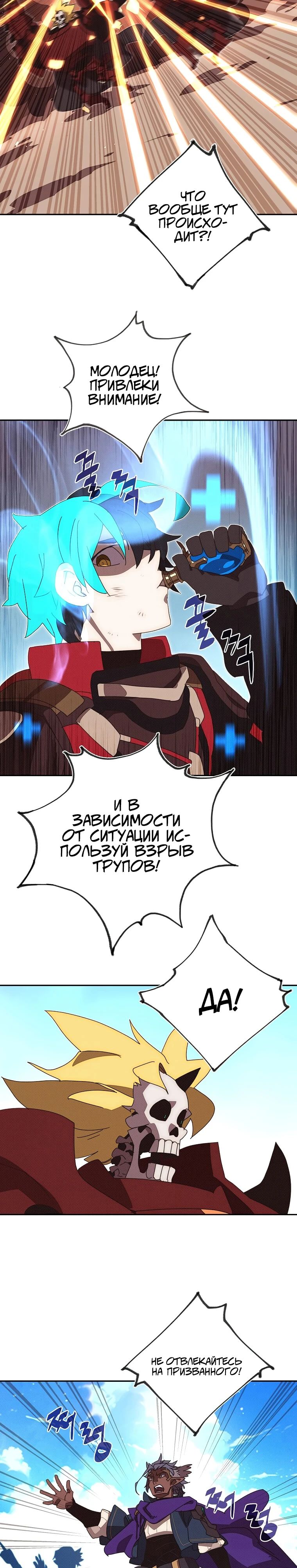 Манга Мой странный инвентарь - Глава 76 Страница 13