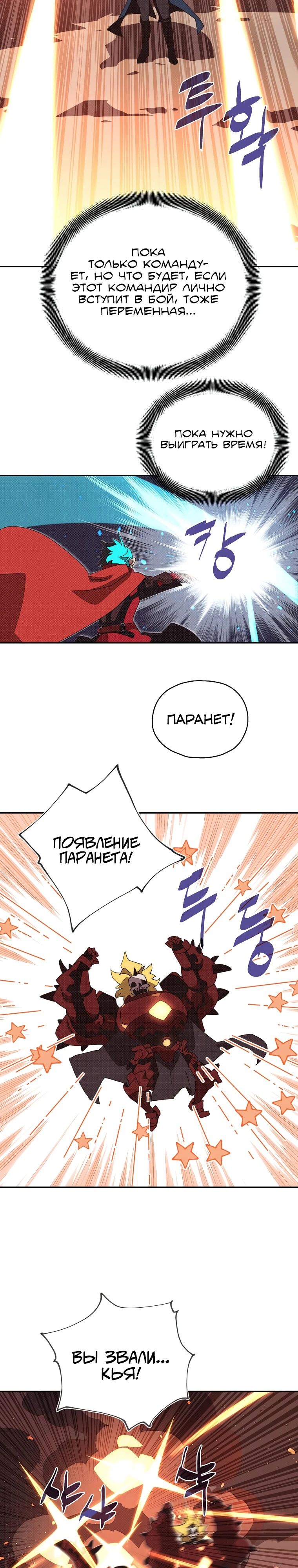 Манга Мой странный инвентарь - Глава 76 Страница 12