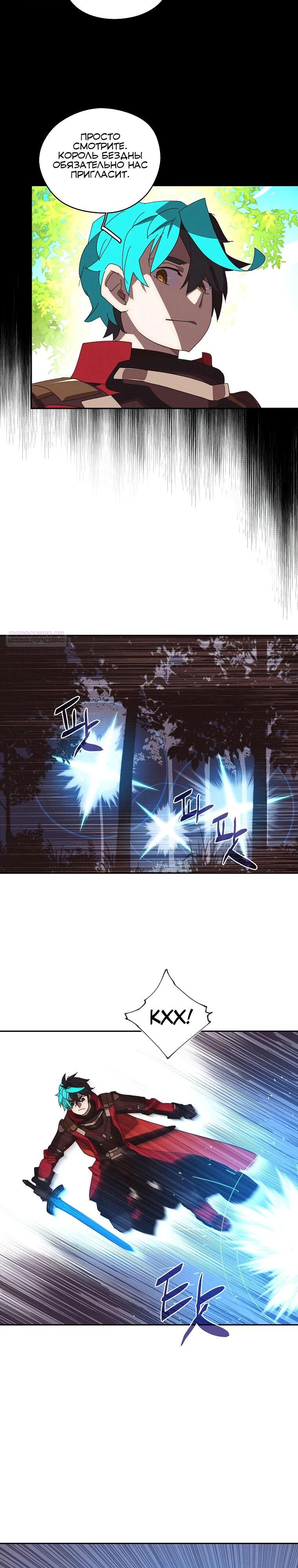 Манга Мой странный инвентарь - Глава 76 Страница 2