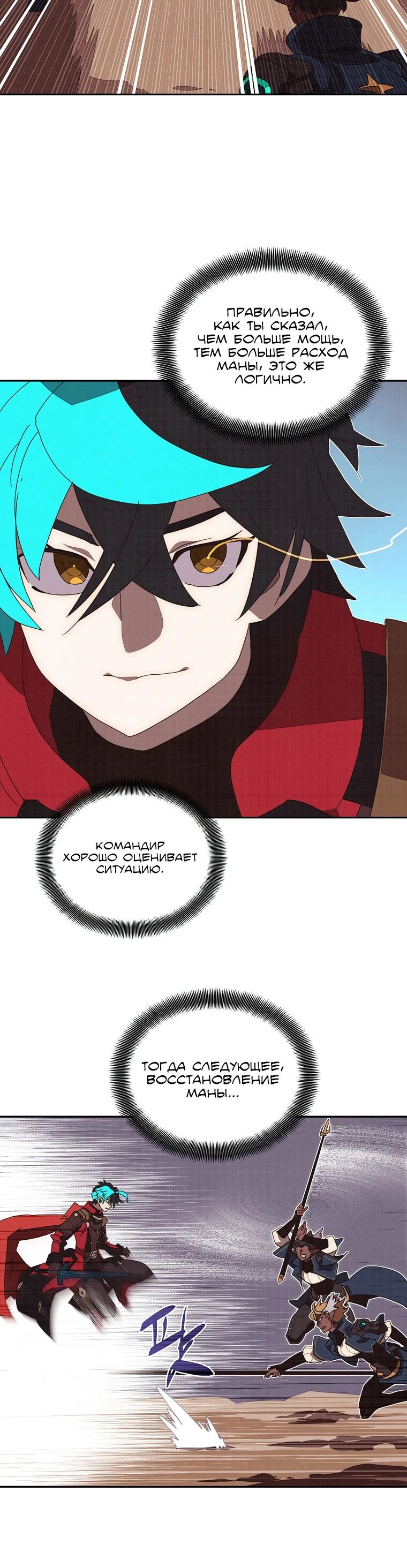 Манга Мой странный инвентарь - Глава 76 Страница 7