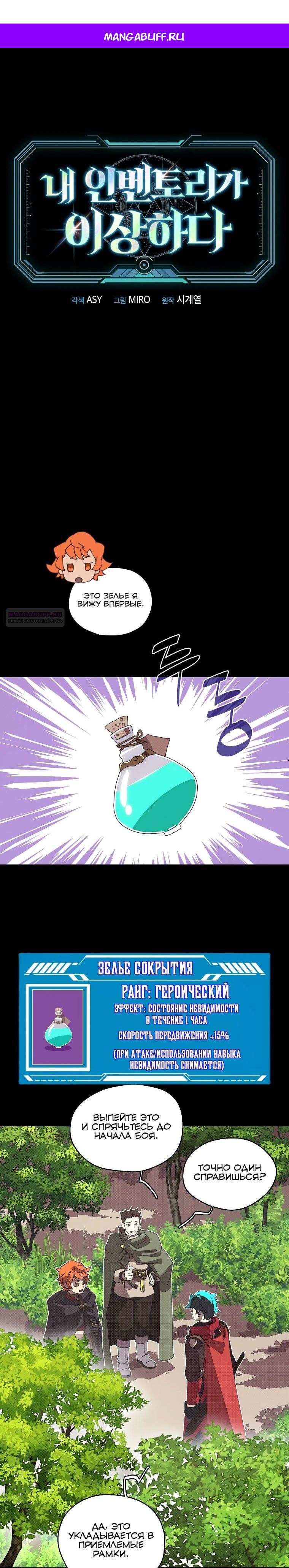 Манга Мой странный инвентарь - Глава 76 Страница 1