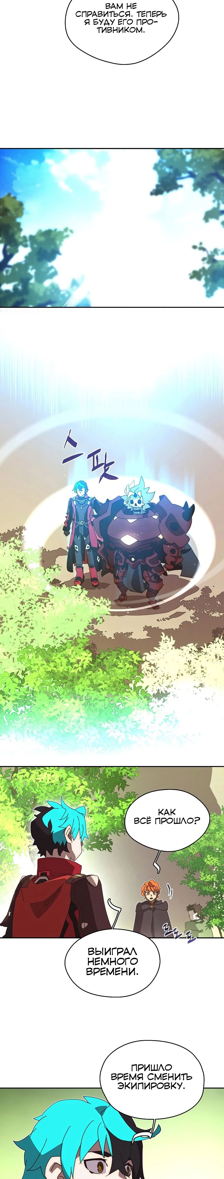 Манга Мой странный инвентарь - Глава 76 Страница 19