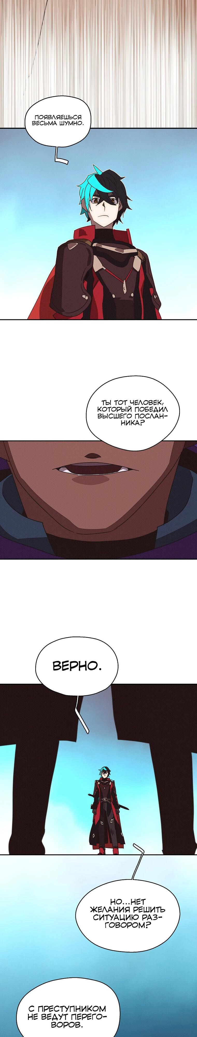 Манга Мой странный инвентарь - Глава 75 Страница 20