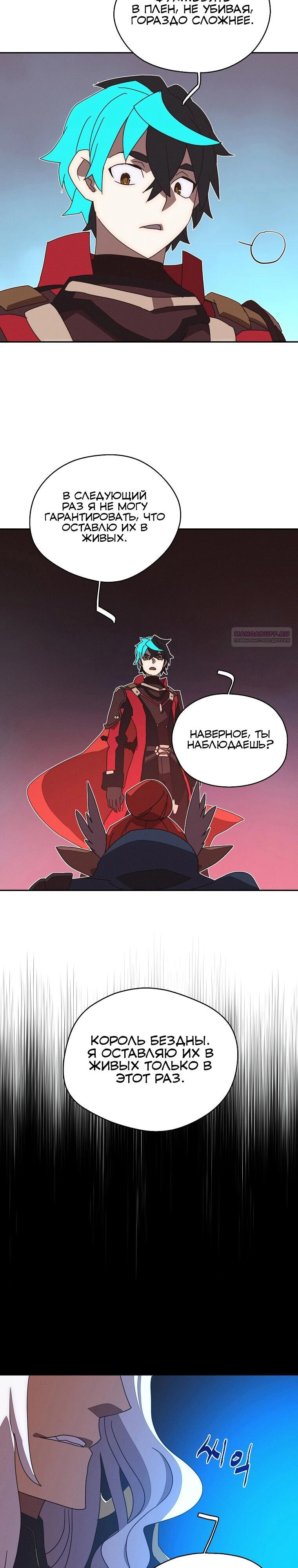 Манга Мой странный инвентарь - Глава 75 Страница 14