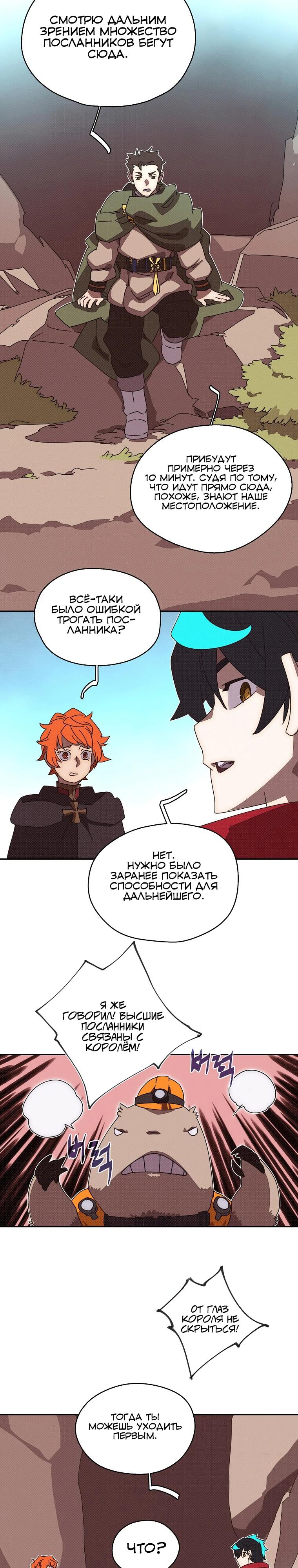 Манга Мой странный инвентарь - Глава 75 Страница 17