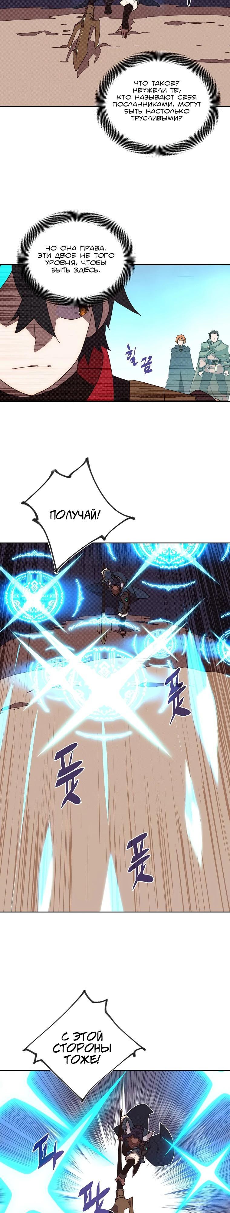 Манга Мой странный инвентарь - Глава 75 Страница 9