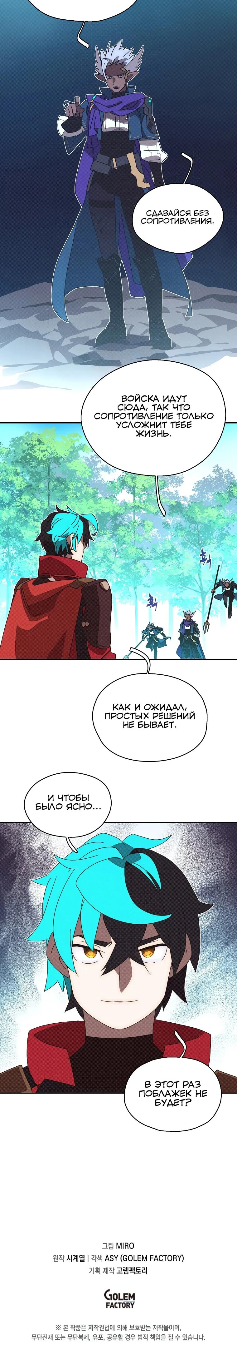 Манга Мой странный инвентарь - Глава 75 Страница 21