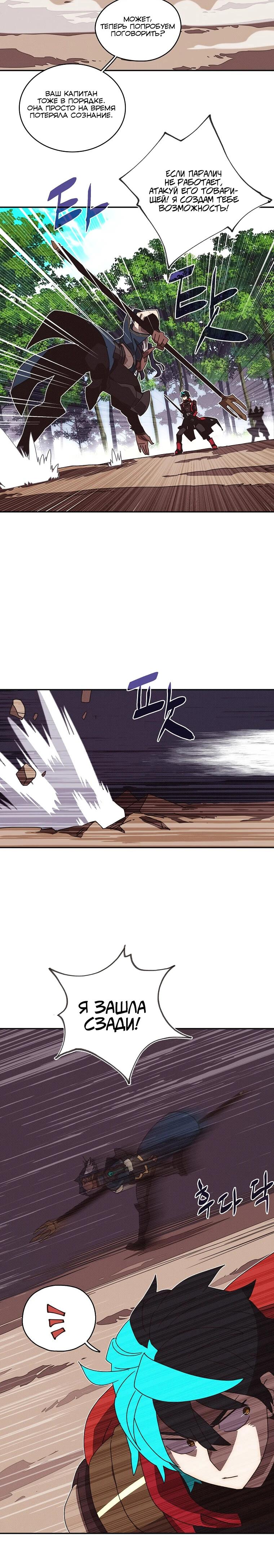 Манга Мой странный инвентарь - Глава 75 Страница 7