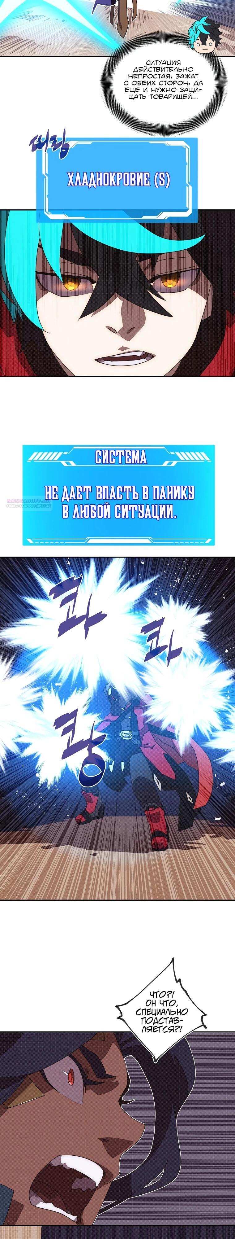 Манга Мой странный инвентарь - Глава 75 Страница 10