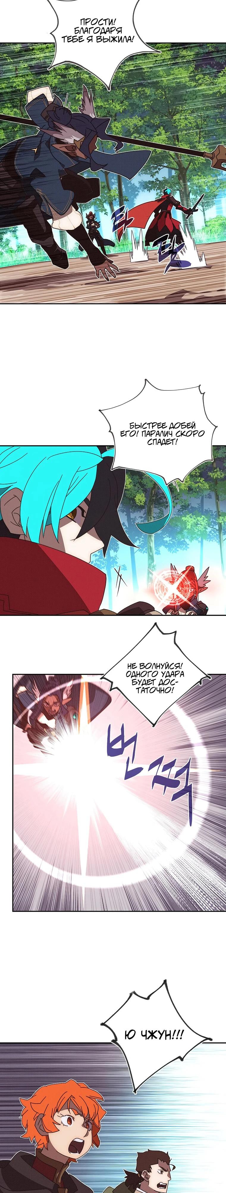 Манга Мой странный инвентарь - Глава 75 Страница 4