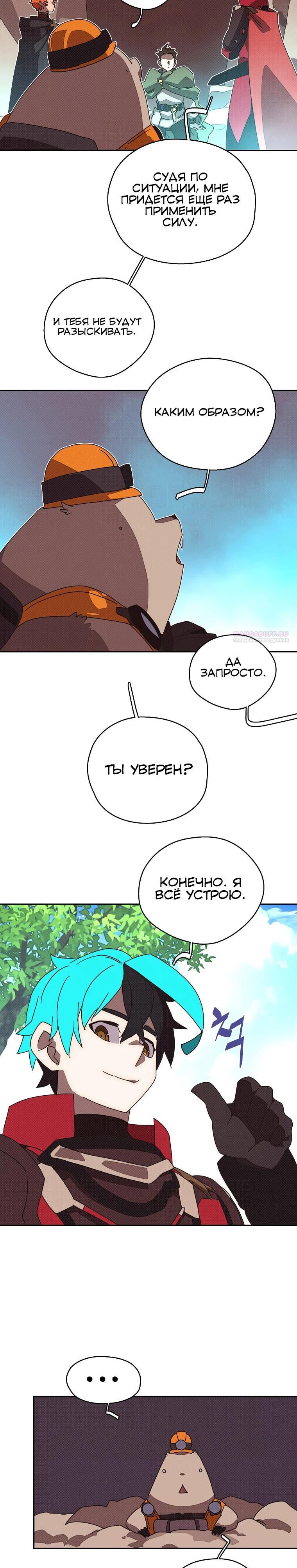 Манга Мой странный инвентарь - Глава 75 Страница 18