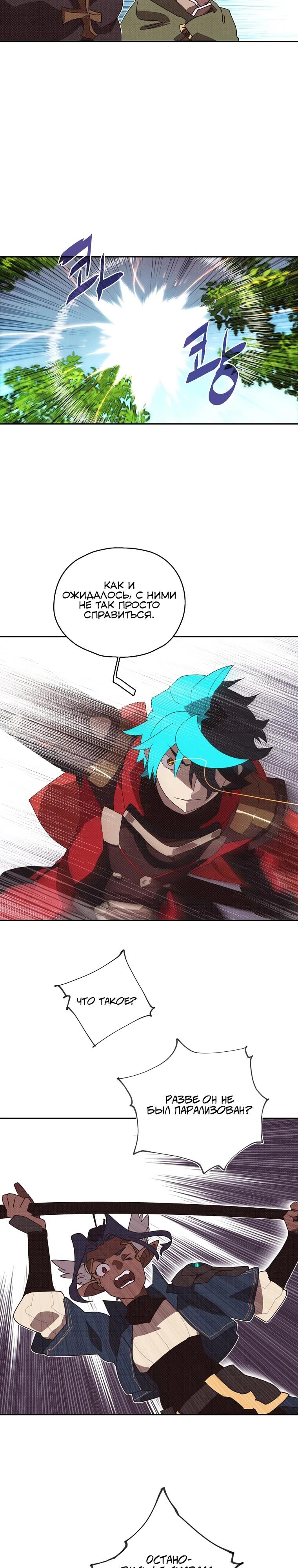 Манга Мой странный инвентарь - Глава 75 Страница 5