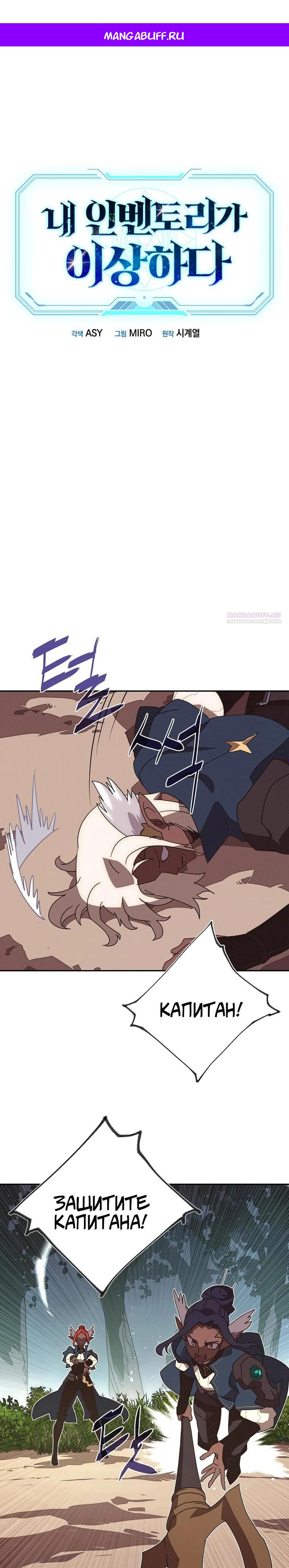 Манга Мой странный инвентарь - Глава 75 Страница 1