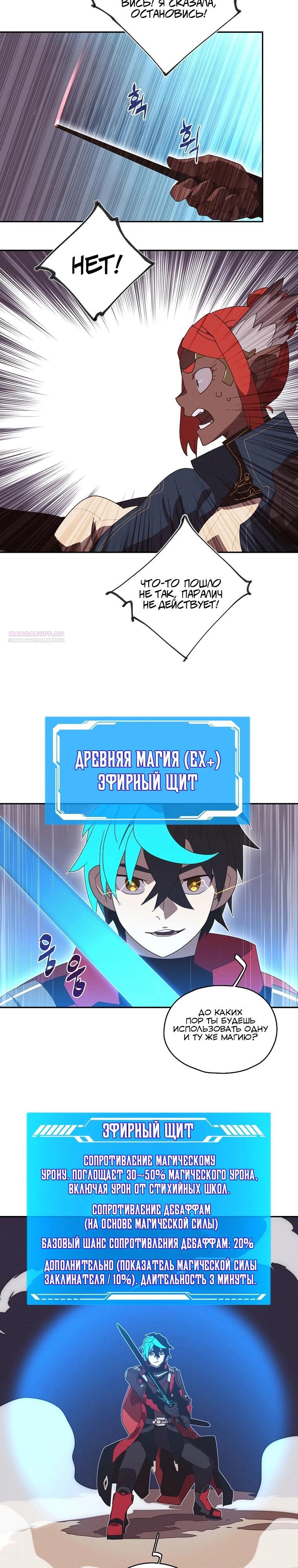 Манга Мой странный инвентарь - Глава 75 Страница 6