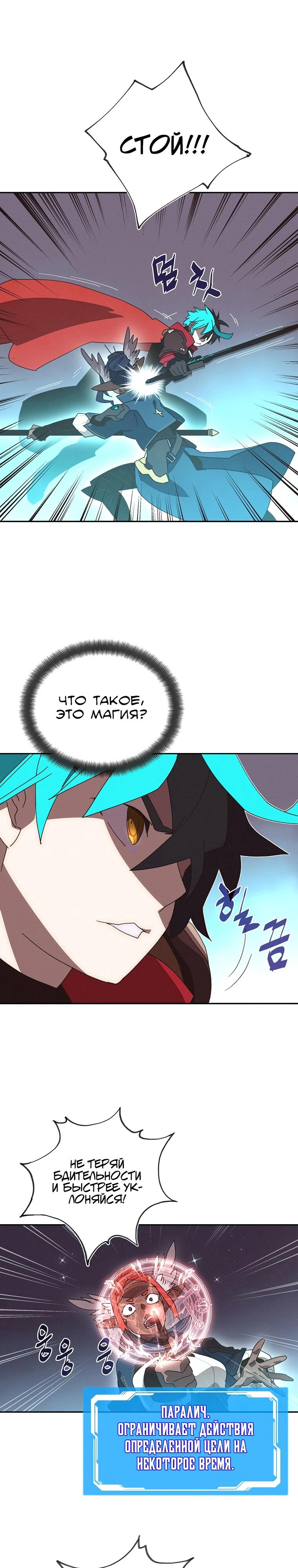 Манга Мой странный инвентарь - Глава 75 Страница 3