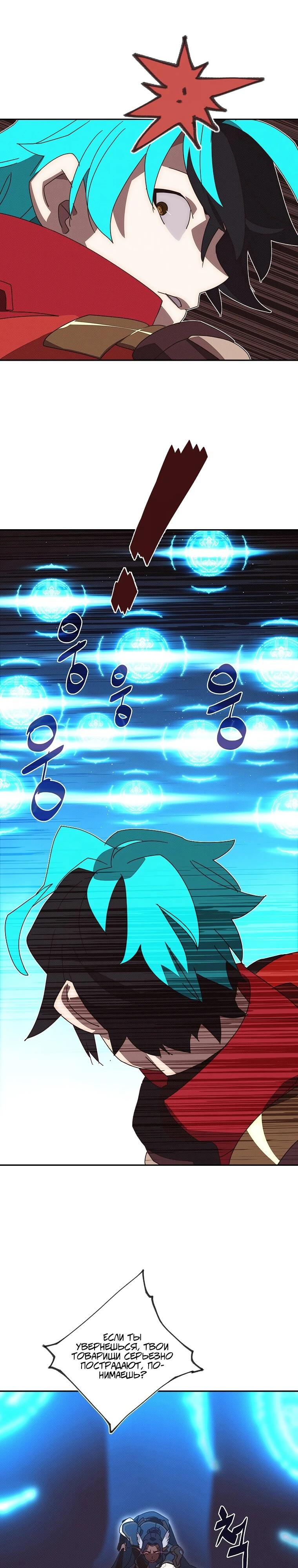 Манга Мой странный инвентарь - Глава 75 Страница 8