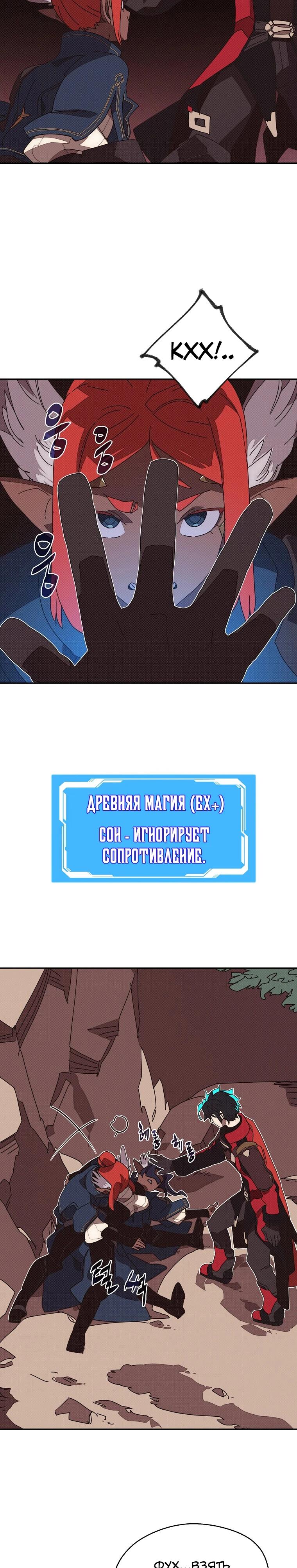 Манга Мой странный инвентарь - Глава 75 Страница 13