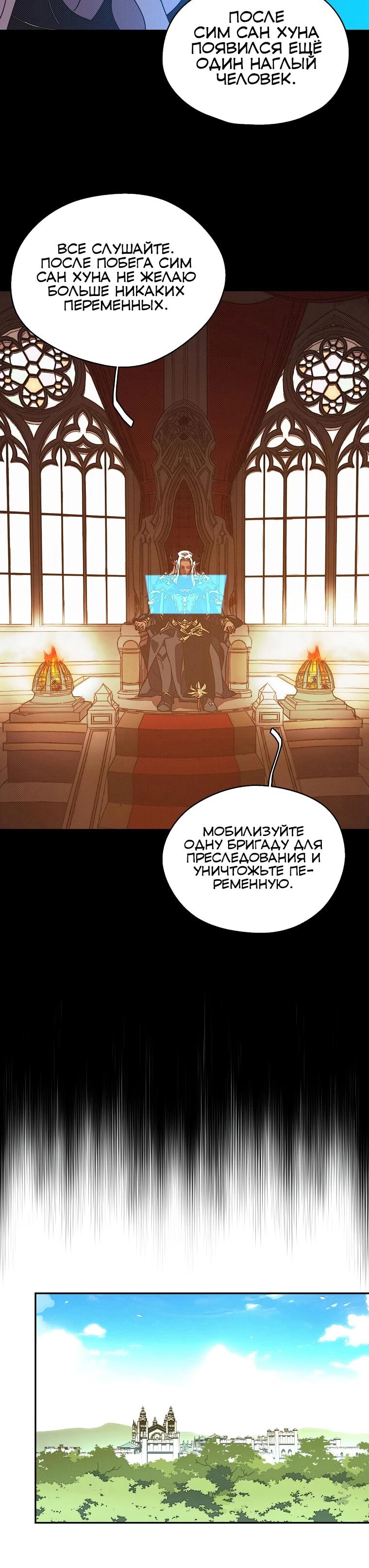 Манга Мой странный инвентарь - Глава 75 Страница 15