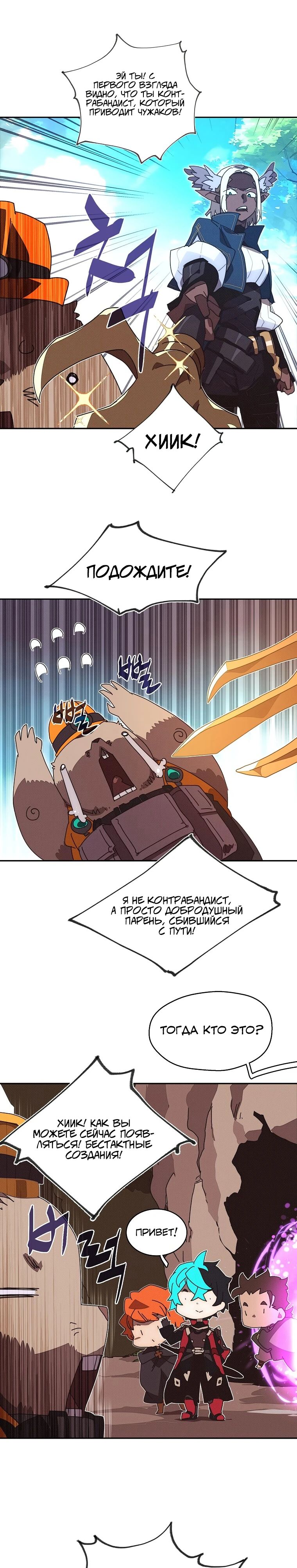 Манга Мой странный инвентарь - Глава 74 Страница 15