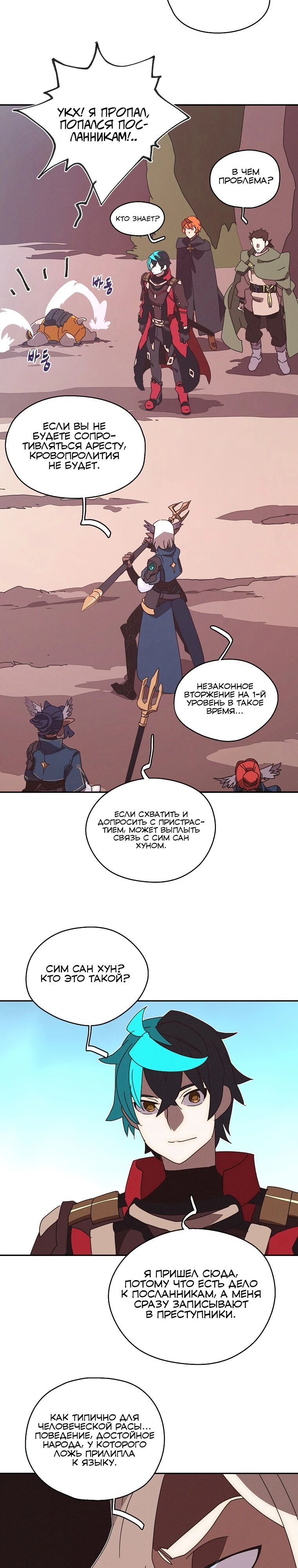 Манга Мой странный инвентарь - Глава 74 Страница 17