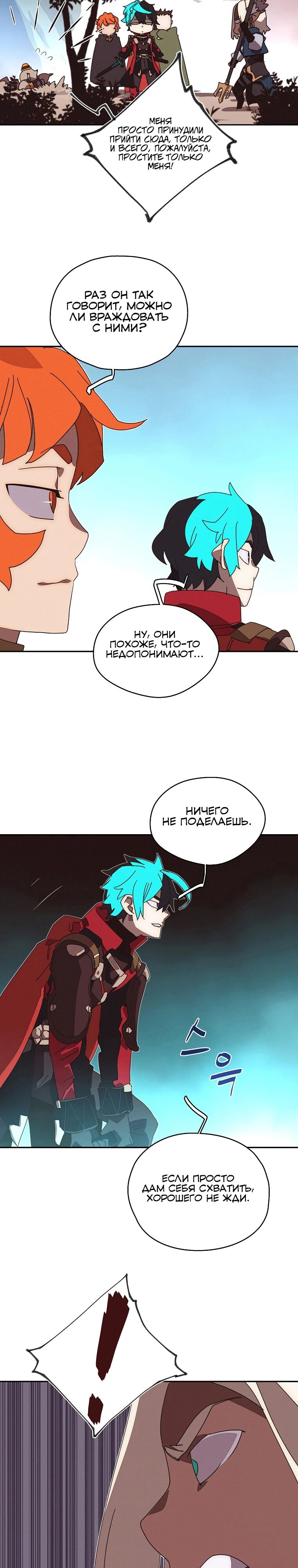 Манга Мой странный инвентарь - Глава 74 Страница 19