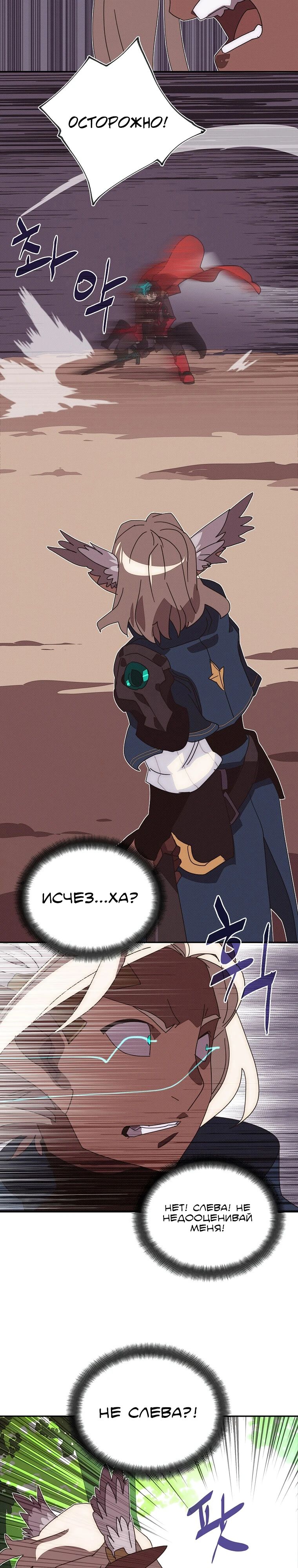 Манга Мой странный инвентарь - Глава 74 Страница 20