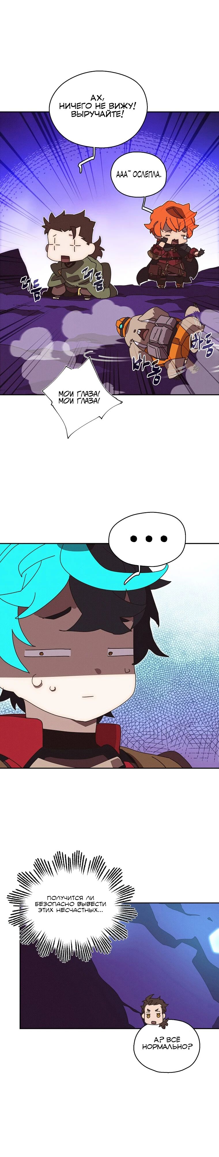 Манга Мой странный инвентарь - Глава 74 Страница 9