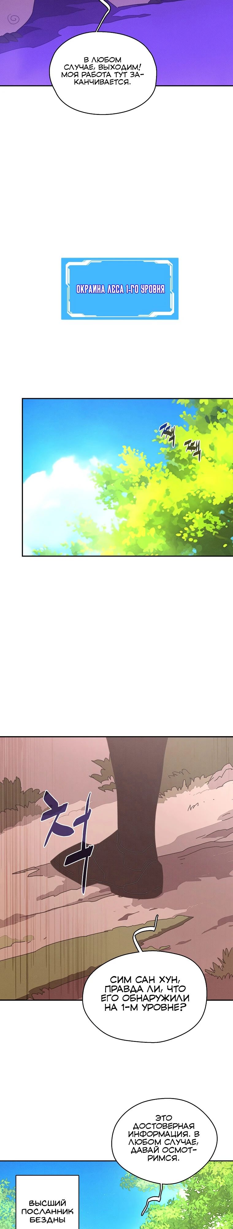 Манга Мой странный инвентарь - Глава 74 Страница 11