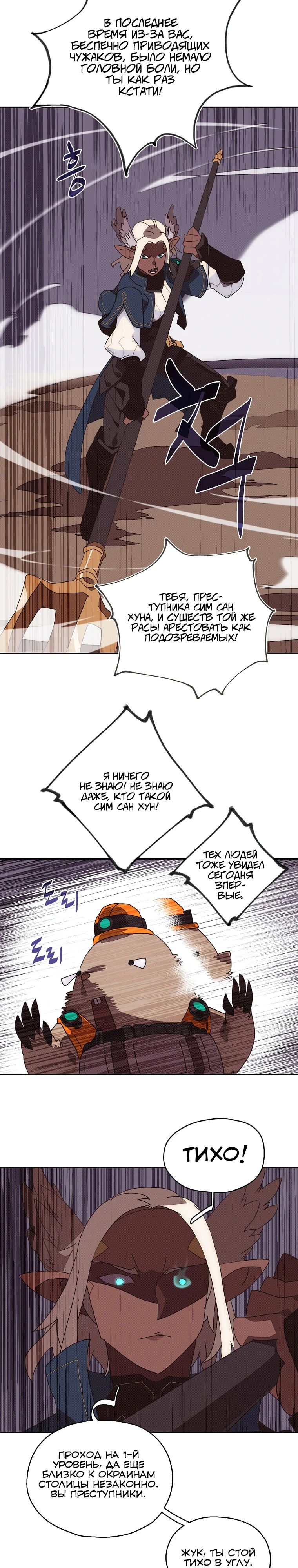 Манга Мой странный инвентарь - Глава 74 Страница 16