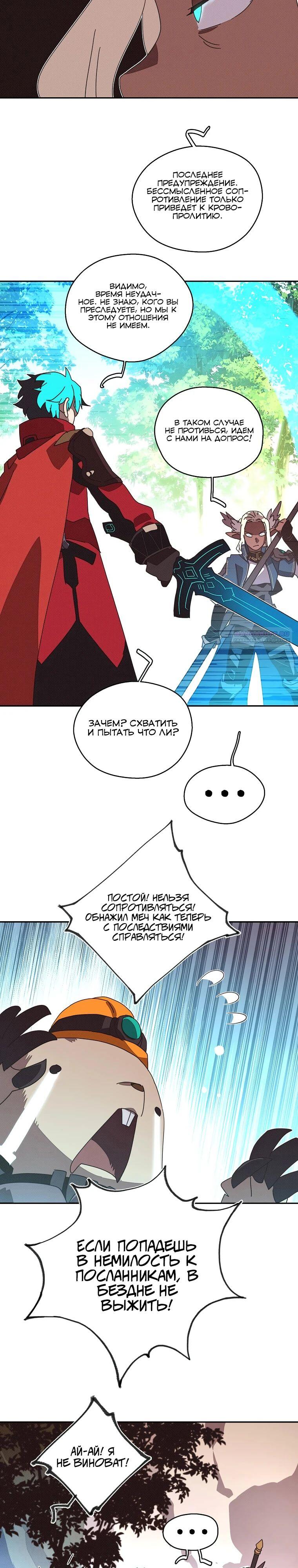 Манга Мой странный инвентарь - Глава 74 Страница 18