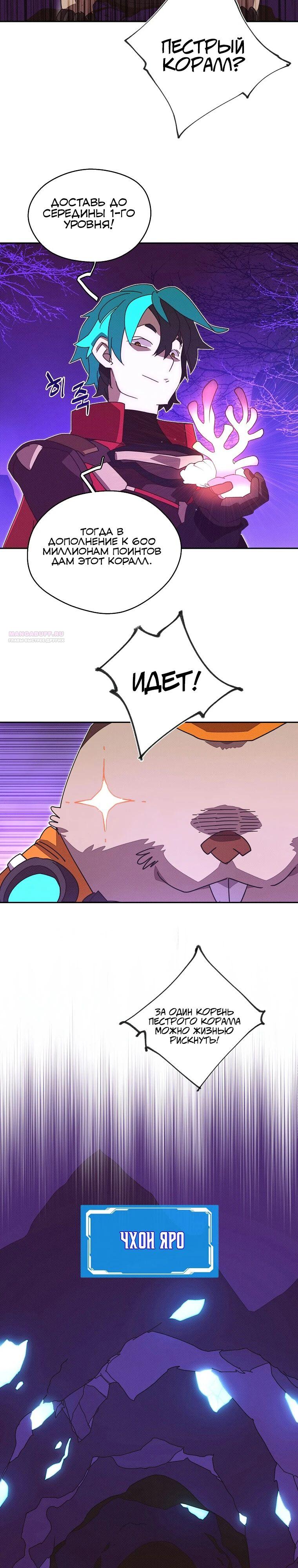 Манга Мой странный инвентарь - Глава 74 Страница 2