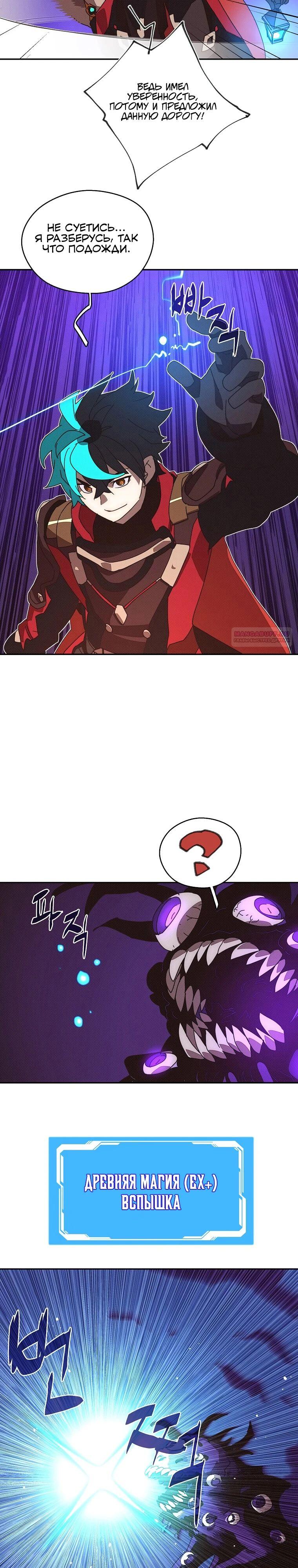 Манга Мой странный инвентарь - Глава 74 Страница 6