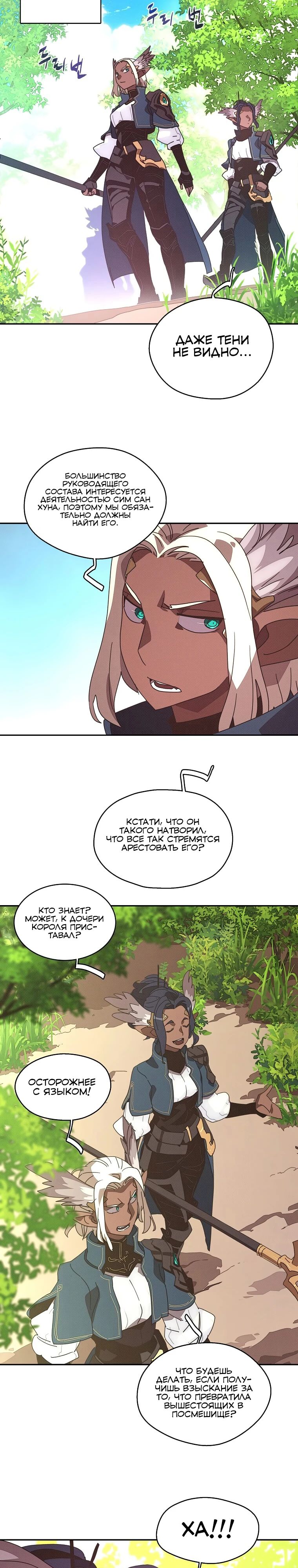 Манга Мой странный инвентарь - Глава 74 Страница 12