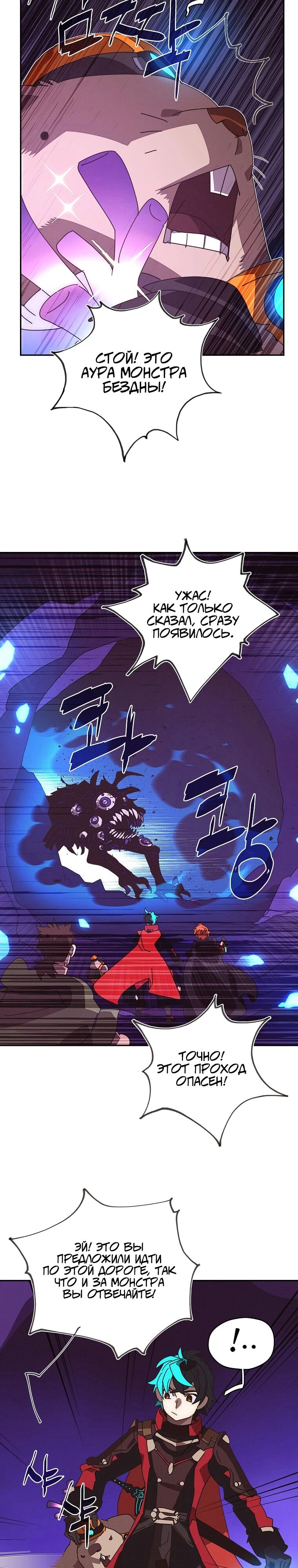 Манга Мой странный инвентарь - Глава 74 Страница 5