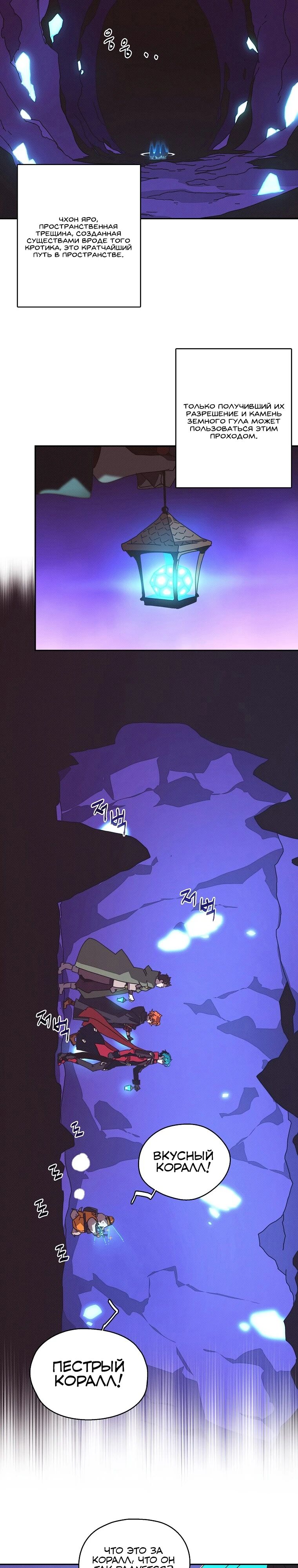 Манга Мой странный инвентарь - Глава 74 Страница 3