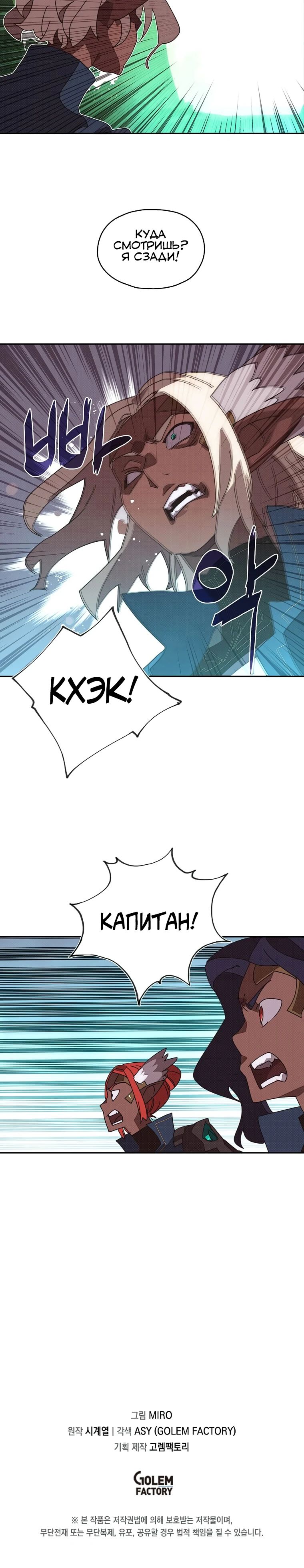 Манга Мой странный инвентарь - Глава 74 Страница 21