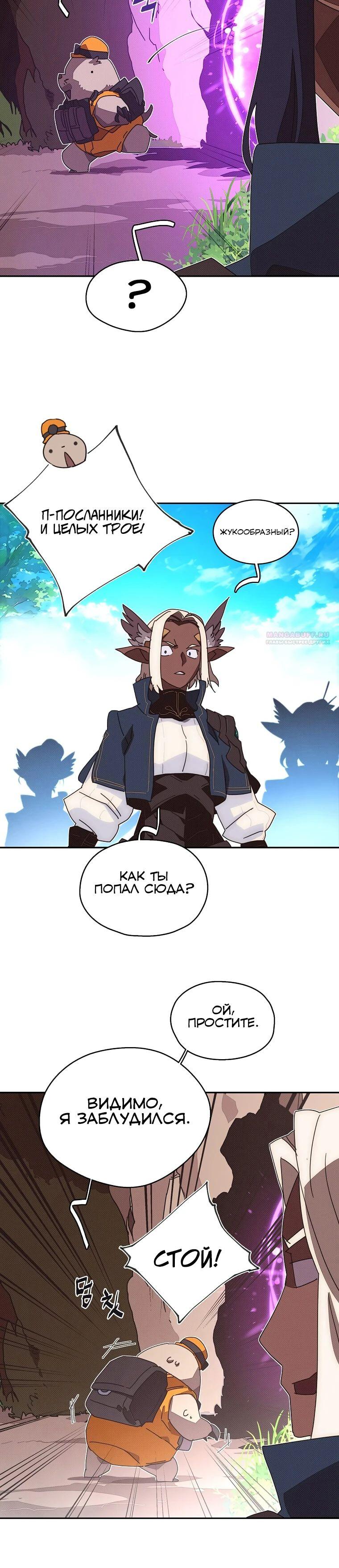 Манга Мой странный инвентарь - Глава 74 Страница 14