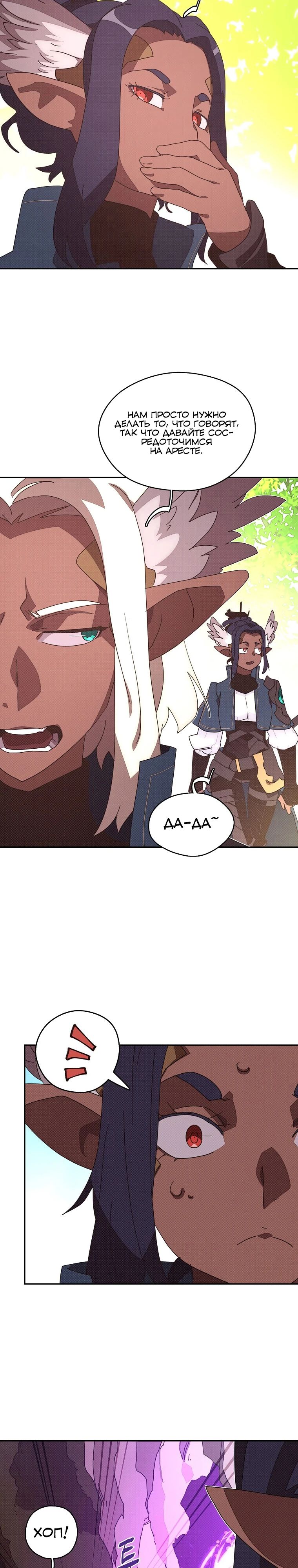 Манга Мой странный инвентарь - Глава 74 Страница 13