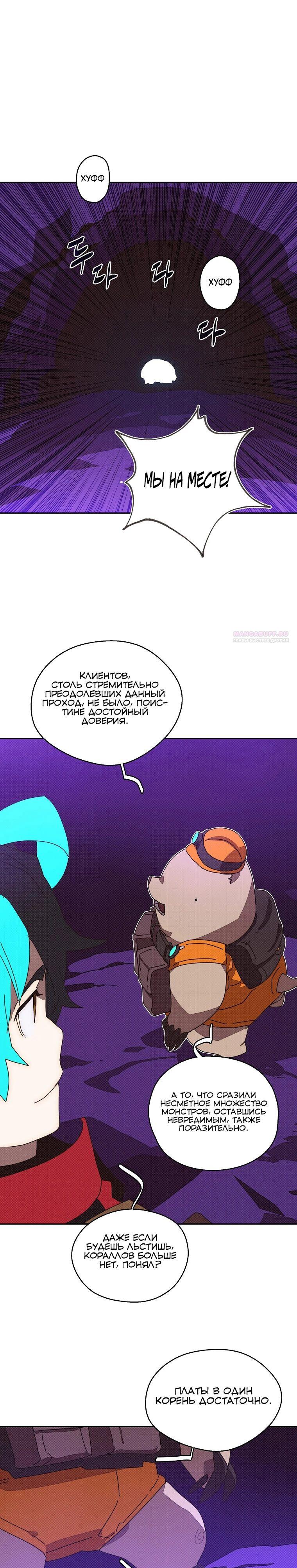 Манга Мой странный инвентарь - Глава 74 Страница 10