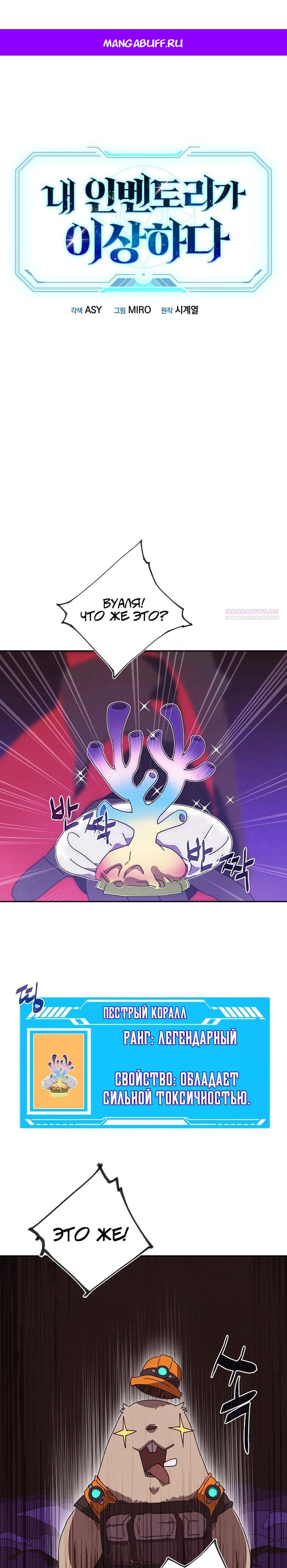 Манга Мой странный инвентарь - Глава 74 Страница 1