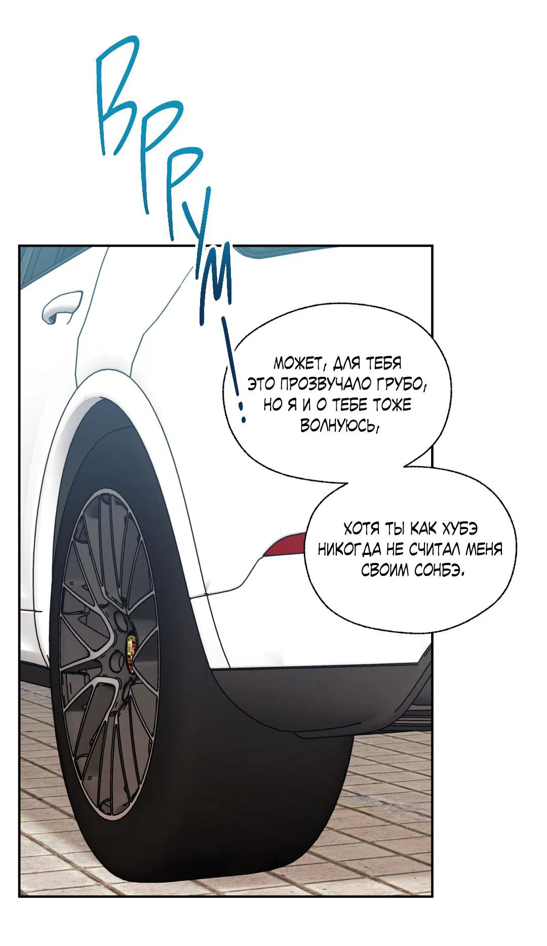 Манга Кривая линия оттепели - Глава 23 Страница 68