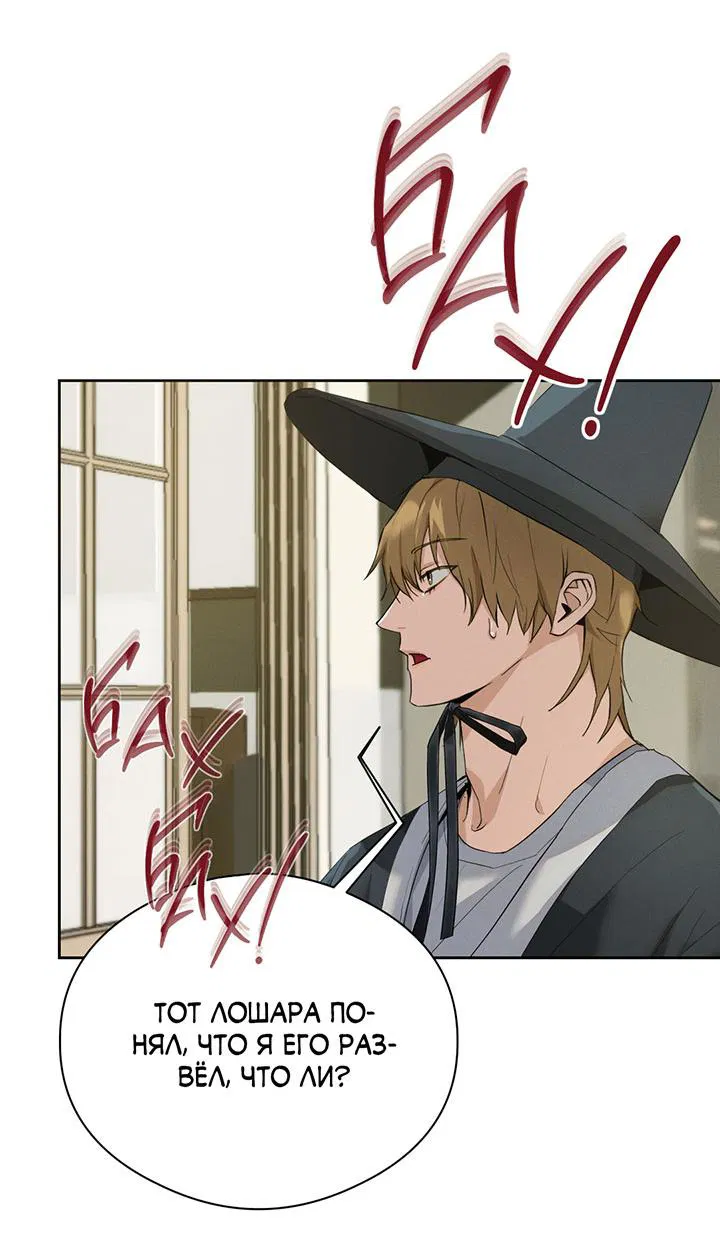 Манга Кривая линия оттепели - Глава 23 Страница 110