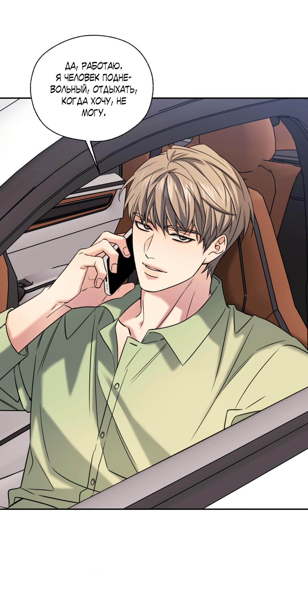 Манга Кривая линия оттепели - Глава 23 Страница 56