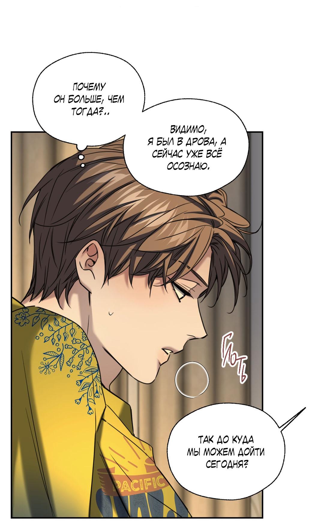 Манга Кривая линия оттепели - Глава 23 Страница 9