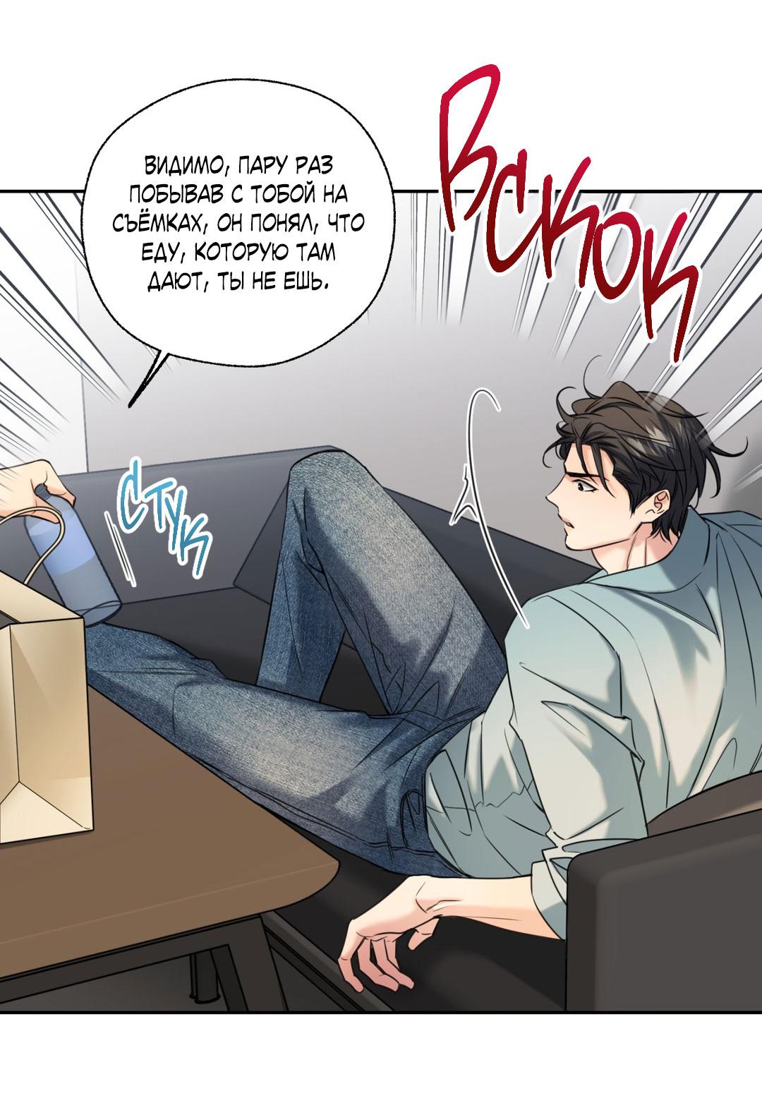 Манга Кривая линия оттепели - Глава 23 Страница 87