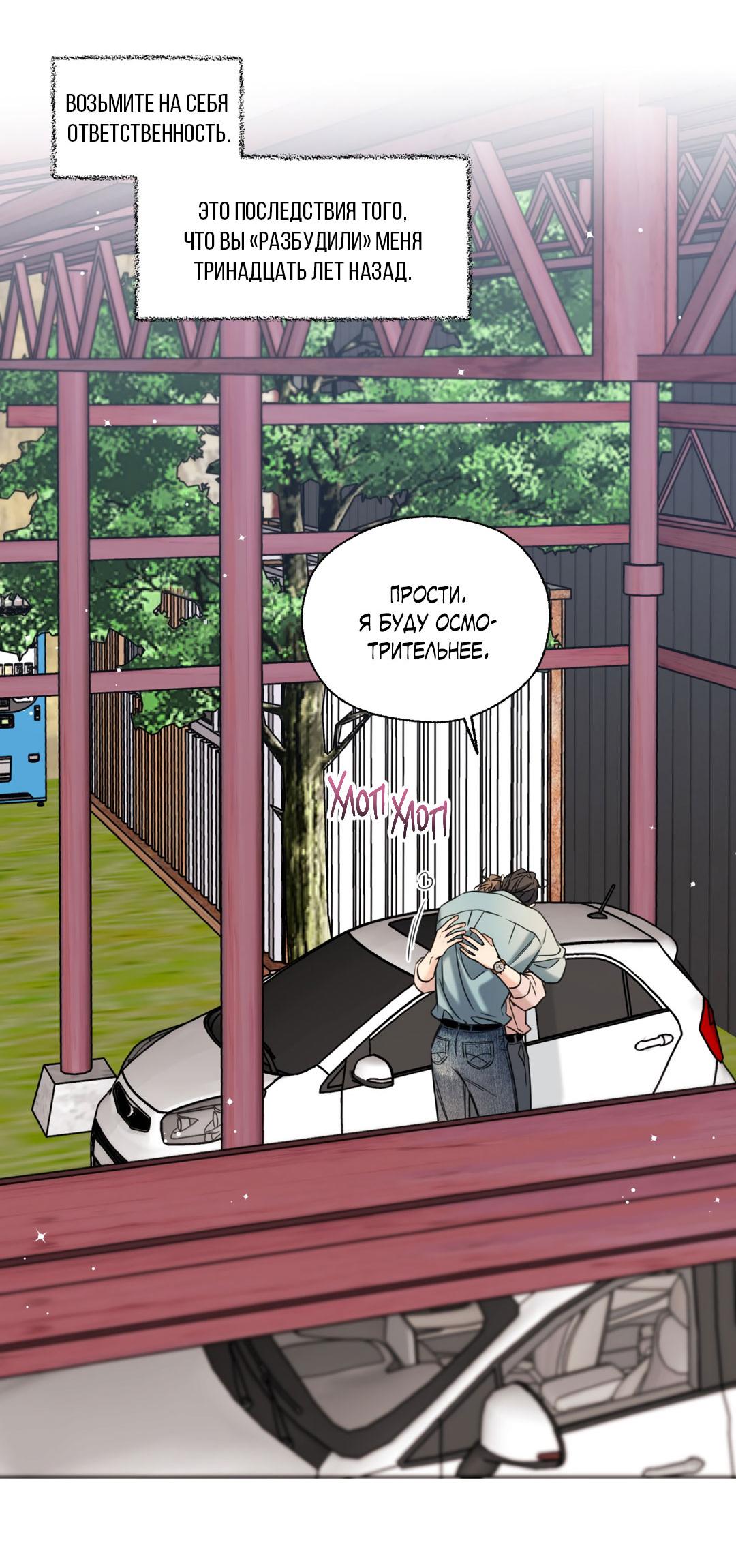 Манга Кривая линия оттепели - Глава 23 Страница 100